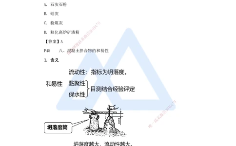 07.2025龙炎飞-名师精讲通关-（7）2.1结构工程材料2_2026年一级建造师_2026年一建建筑_2025年一建建筑SVIP_02-基础精讲✿高端面授✿深度强化_讲义