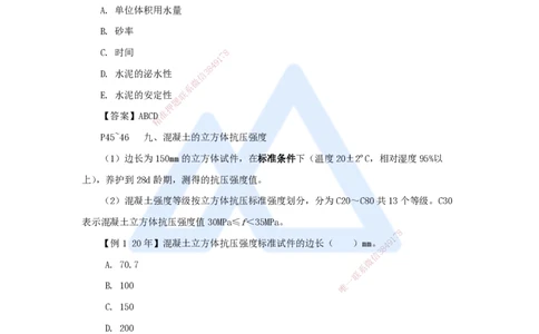 07.2025龙炎飞-名师精讲通关-（7）2.1结构工程材料2_2026年一级建造师_2026年一建建筑_2025年一建建筑SVIP_02-基础精讲✿高端面授✿深度强化_讲义