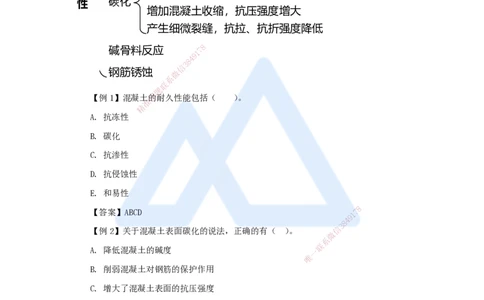 07.2025龙炎飞-名师精讲通关-（7）2.1结构工程材料2_2026年一级建造师_2026年一建建筑_2025年一建建筑SVIP_02-基础精讲✿高端面授✿深度强化_讲义