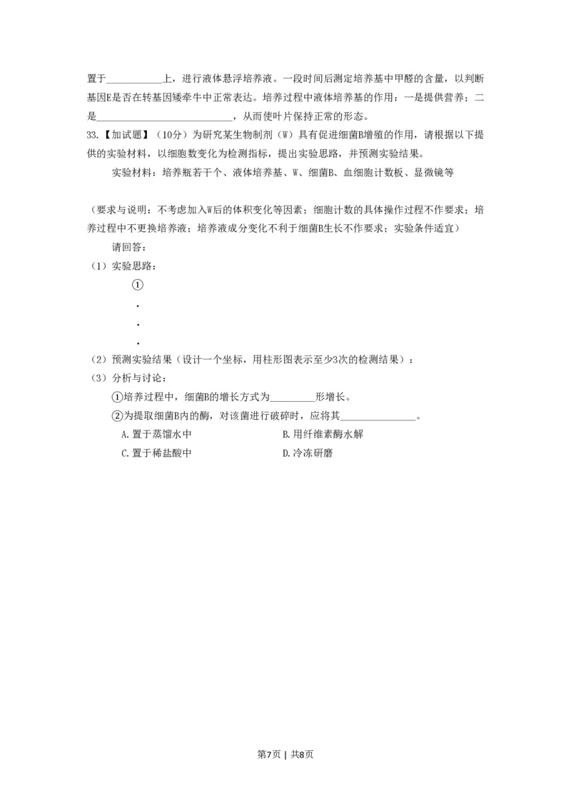 2016年高考生物试卷（浙江）（4月）（空白卷）_生物历年高考真题_新&middot;PDF版2008-2025&middot;高考生物真题_生物（按省份分类）2008-2025_2008-2025&middot;（浙江）生物高考真题