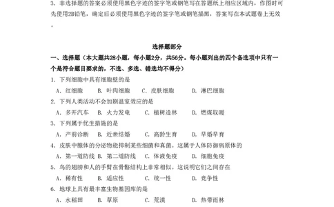 2016年高考生物试卷（浙江）（4月）（空白卷）_生物历年高考真题_新&middot;PDF版2008-2025&middot;高考生物真题_生物（按省份分类）2008-2025_2008-2025&middot;（浙江）生物高考真题