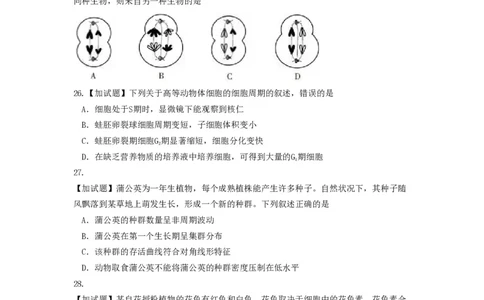 2016年高考生物试卷（浙江）（4月）（空白卷）_生物历年高考真题_新&middot;PDF版2008-2025&middot;高考生物真题_生物（按省份分类）2008-2025_2008-2025&middot;（浙江）生物高考真题
