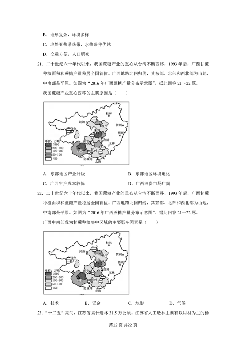 2018年高考地理试卷（江苏）（空白卷）_地理历年高考真题_新&middot;PDF版2008-2025&middot;高考地理真题_地理（按试卷类型分类）2008-2025_自主命题卷&middot;地理（2008-2025）