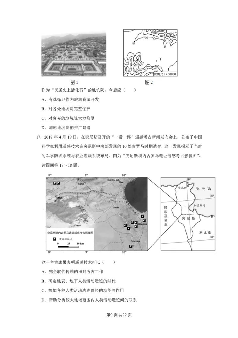 2018年高考地理试卷（江苏）（空白卷）_地理历年高考真题_新&middot;PDF版2008-2025&middot;高考地理真题_地理（按试卷类型分类）2008-2025_自主命题卷&middot;地理（2008-2025）