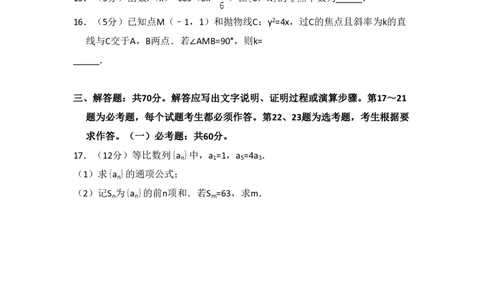 2018年高考数学试卷（理）（新课标Ⅲ）（空白卷）_历年高考真题合集_数学历年高考真题_新&middot;PDF版2008-2025&middot;高考数学真题_数学（按省份分类）2008-2025_2008-2025&middot;（四川）数学高考真题