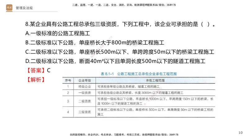 08.2025卢小东-案例速通-公路实务9、10（带练）_2026年一级建造师_2026年一建公路_2025年一建公路SVIP_04-冲刺串讲✿考点强化✿小灶集训_03-公路《案例速通带练》卢小东HX_讲义