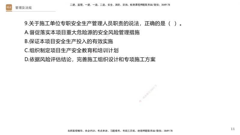08.2025卢小东-案例速通-公路实务9、10（带练）_2026年一级建造师_2026年一建公路_2025年一建公路SVIP_04-冲刺串讲✿考点强化✿小灶集训_03-公路《案例速通带练》卢小东HX_讲义