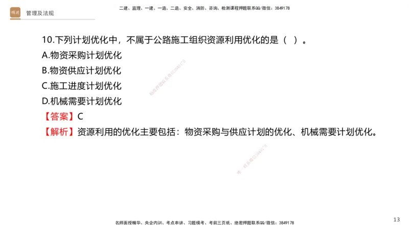 08.2025卢小东-案例速通-公路实务9、10（带练）_2026年一级建造师_2026年一建公路_2025年一建公路SVIP_04-冲刺串讲✿考点强化✿小灶集训_03-公路《案例速通带练》卢小东HX_讲义
