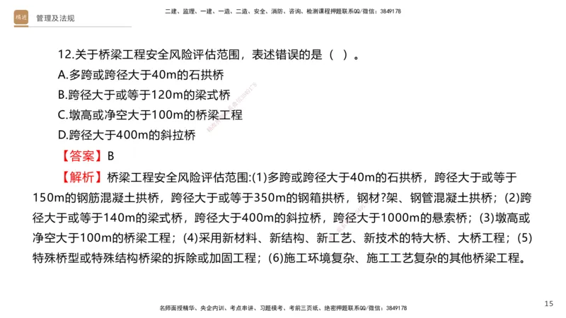 08.2025卢小东-案例速通-公路实务9、10（带练）_2026年一级建造师_2026年一建公路_2025年一建公路SVIP_04-冲刺串讲✿考点强化✿小灶集训_03-公路《案例速通带练》卢小东HX_讲义