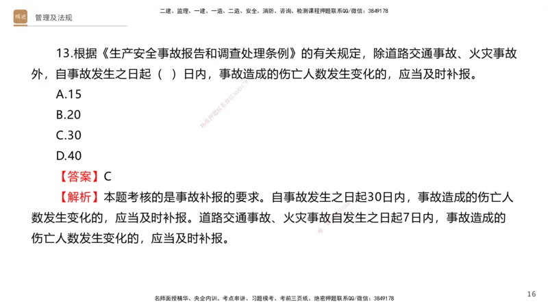 08.2025卢小东-案例速通-公路实务9、10（带练）_2026年一级建造师_2026年一建公路_2025年一建公路SVIP_04-冲刺串讲✿考点强化✿小灶集训_03-公路《案例速通带练》卢小东HX_讲义