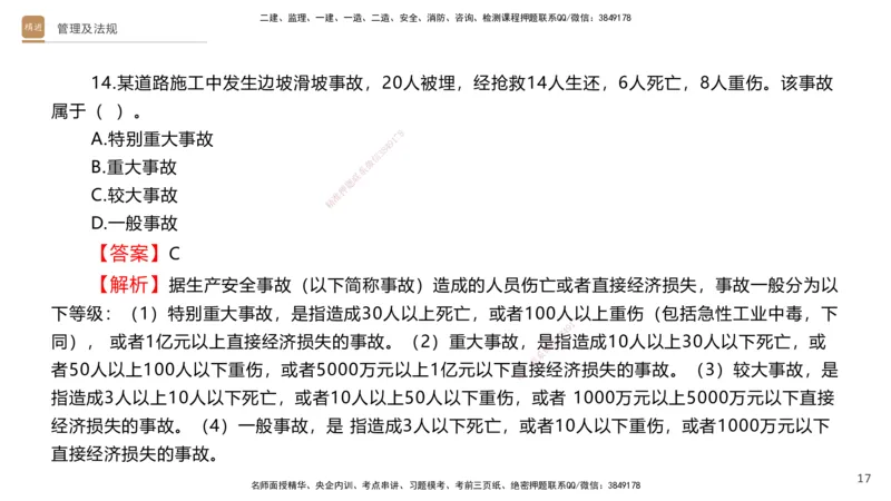 08.2025卢小东-案例速通-公路实务9、10（带练）_2026年一级建造师_2026年一建公路_2025年一建公路SVIP_04-冲刺串讲✿考点强化✿小灶集训_03-公路《案例速通带练》卢小东HX_讲义
