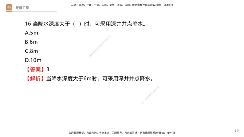 08.2025卢小东-案例速通-公路实务9、10（带练）_2026年一级建造师_2026年一建公路_2025年一建公路SVIP_04-冲刺串讲✿考点强化✿小灶集训_03-公路《案例速通带练》卢小东HX_讲义