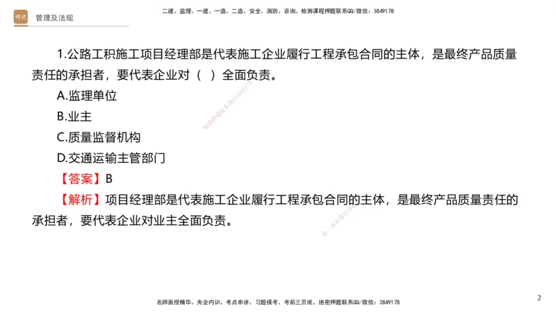 08.2025卢小东-案例速通-公路实务9、10（带练）_2026年一级建造师_2026年一建公路_2025年一建公路SVIP_04-冲刺串讲✿考点强化✿小灶集训_03-公路《案例速通带练》卢小东HX_讲义