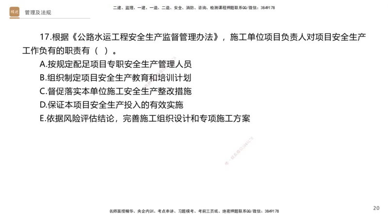 08.2025卢小东-案例速通-公路实务9、10（带练）_2026年一级建造师_2026年一建公路_2025年一建公路SVIP_04-冲刺串讲✿考点强化✿小灶集训_03-公路《案例速通带练》卢小东HX_讲义