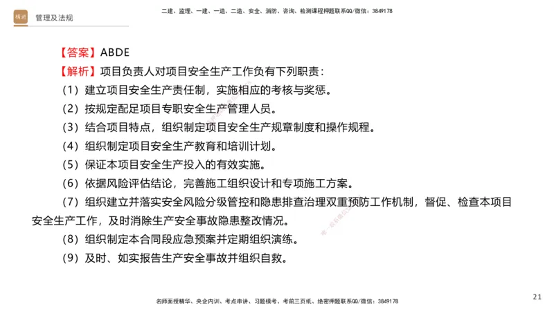 08.2025卢小东-案例速通-公路实务9、10（带练）_2026年一级建造师_2026年一建公路_2025年一建公路SVIP_04-冲刺串讲✿考点强化✿小灶集训_03-公路《案例速通带练》卢小东HX_讲义