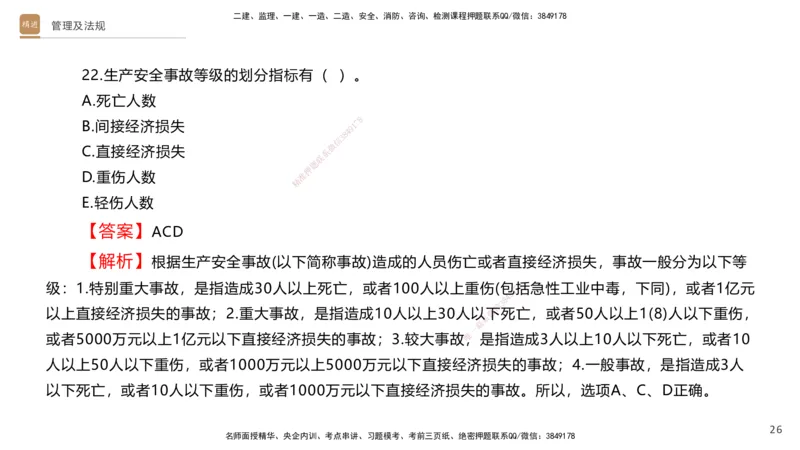 08.2025卢小东-案例速通-公路实务9、10（带练）_2026年一级建造师_2026年一建公路_2025年一建公路SVIP_04-冲刺串讲✿考点强化✿小灶集训_03-公路《案例速通带练》卢小东HX_讲义