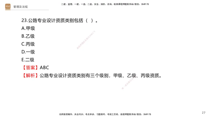 08.2025卢小东-案例速通-公路实务9、10（带练）_2026年一级建造师_2026年一建公路_2025年一建公路SVIP_04-冲刺串讲✿考点强化✿小灶集训_03-公路《案例速通带练》卢小东HX_讲义