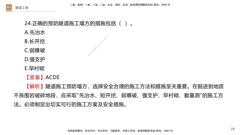 08.2025卢小东-案例速通-公路实务9、10（带练）_2026年一级建造师_2026年一建公路_2025年一建公路SVIP_04-冲刺串讲✿考点强化✿小灶集训_03-公路《案例速通带练》卢小东HX_讲义