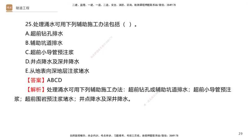 08.2025卢小东-案例速通-公路实务9、10（带练）_2026年一级建造师_2026年一建公路_2025年一建公路SVIP_04-冲刺串讲✿考点强化✿小灶集训_03-公路《案例速通带练》卢小东HX_讲义