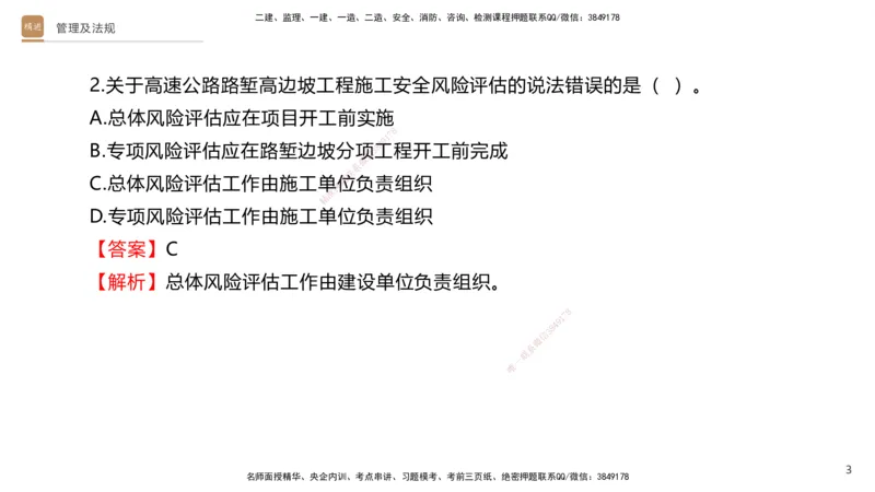 08.2025卢小东-案例速通-公路实务9、10（带练）_2026年一级建造师_2026年一建公路_2025年一建公路SVIP_04-冲刺串讲✿考点强化✿小灶集训_03-公路《案例速通带练》卢小东HX_讲义
