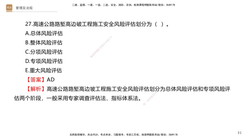 08.2025卢小东-案例速通-公路实务9、10（带练）_2026年一级建造师_2026年一建公路_2025年一建公路SVIP_04-冲刺串讲✿考点强化✿小灶集训_03-公路《案例速通带练》卢小东HX_讲义