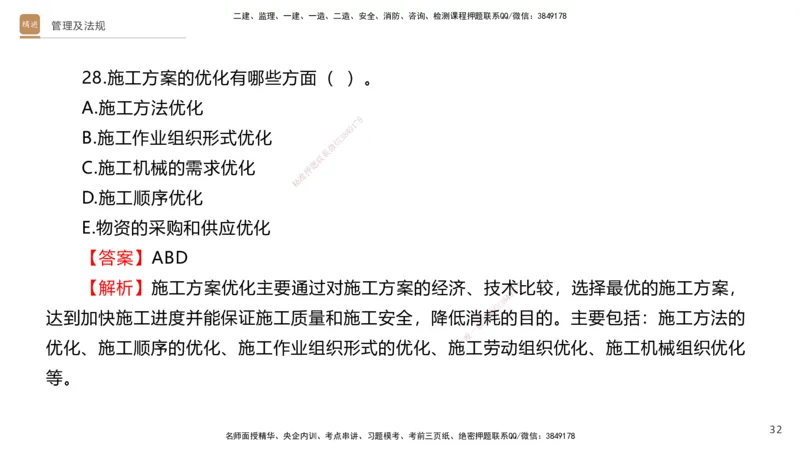 08.2025卢小东-案例速通-公路实务9、10（带练）_2026年一级建造师_2026年一建公路_2025年一建公路SVIP_04-冲刺串讲✿考点强化✿小灶集训_03-公路《案例速通带练》卢小东HX_讲义