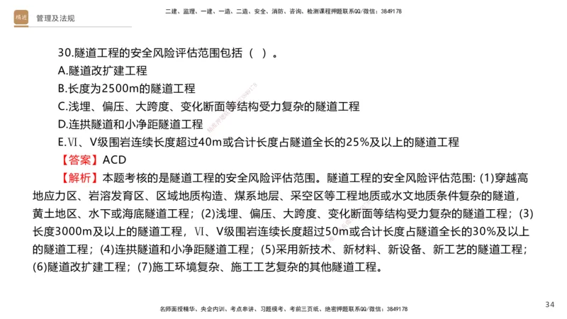 08.2025卢小东-案例速通-公路实务9、10（带练）_2026年一级建造师_2026年一建公路_2025年一建公路SVIP_04-冲刺串讲✿考点强化✿小灶集训_03-公路《案例速通带练》卢小东HX_讲义