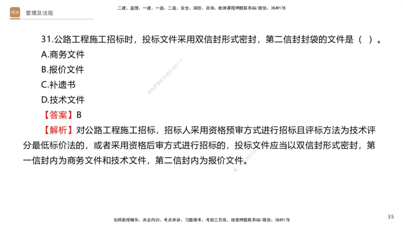 08.2025卢小东-案例速通-公路实务9、10（带练）_2026年一级建造师_2026年一建公路_2025年一建公路SVIP_04-冲刺串讲✿考点强化✿小灶集训_03-公路《案例速通带练》卢小东HX_讲义
