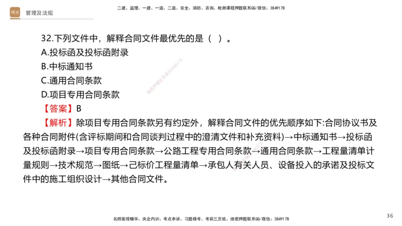 08.2025卢小东-案例速通-公路实务9、10（带练）_2026年一级建造师_2026年一建公路_2025年一建公路SVIP_04-冲刺串讲✿考点强化✿小灶集训_03-公路《案例速通带练》卢小东HX_讲义