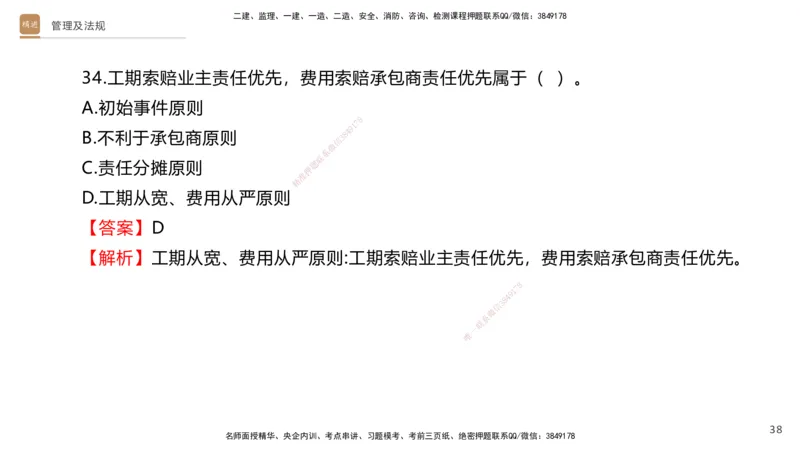 08.2025卢小东-案例速通-公路实务9、10（带练）_2026年一级建造师_2026年一建公路_2025年一建公路SVIP_04-冲刺串讲✿考点强化✿小灶集训_03-公路《案例速通带练》卢小东HX_讲义