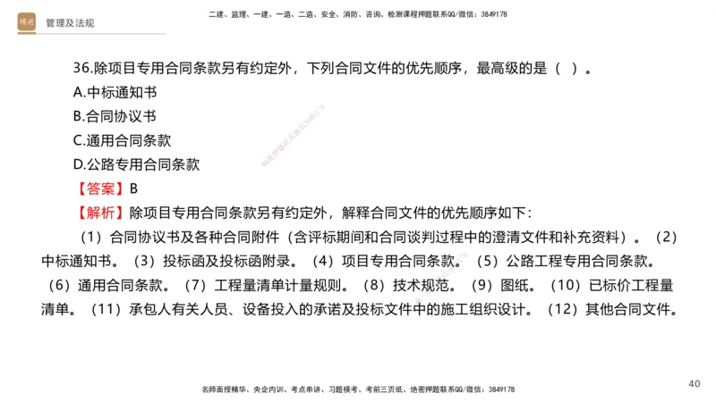 08.2025卢小东-案例速通-公路实务9、10（带练）_2026年一级建造师_2026年一建公路_2025年一建公路SVIP_04-冲刺串讲✿考点强化✿小灶集训_03-公路《案例速通带练》卢小东HX_讲义