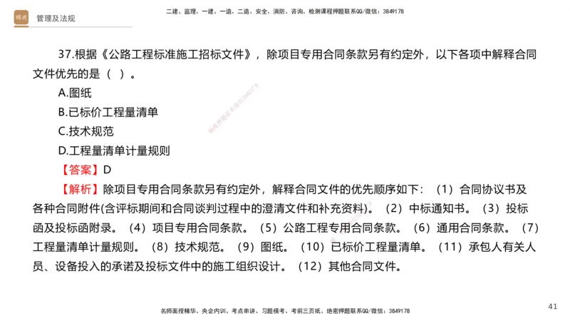 08.2025卢小东-案例速通-公路实务9、10（带练）_2026年一级建造师_2026年一建公路_2025年一建公路SVIP_04-冲刺串讲✿考点强化✿小灶集训_03-公路《案例速通带练》卢小东HX_讲义
