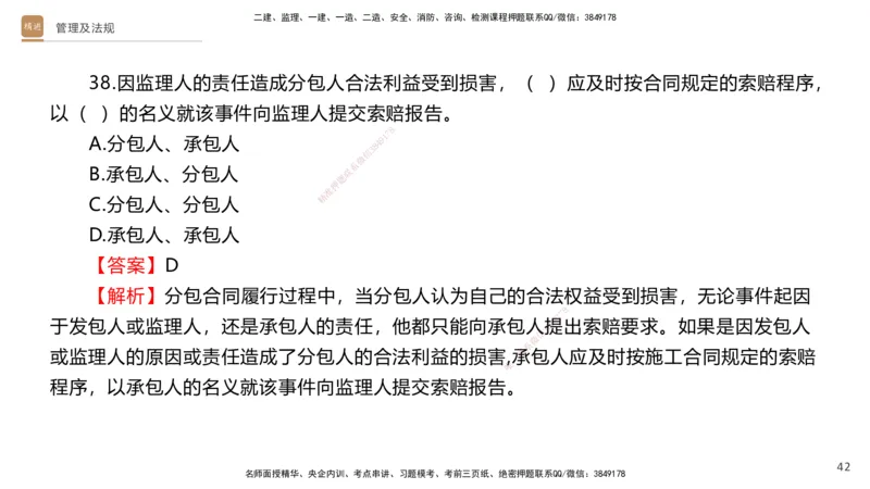 08.2025卢小东-案例速通-公路实务9、10（带练）_2026年一级建造师_2026年一建公路_2025年一建公路SVIP_04-冲刺串讲✿考点强化✿小灶集训_03-公路《案例速通带练》卢小东HX_讲义