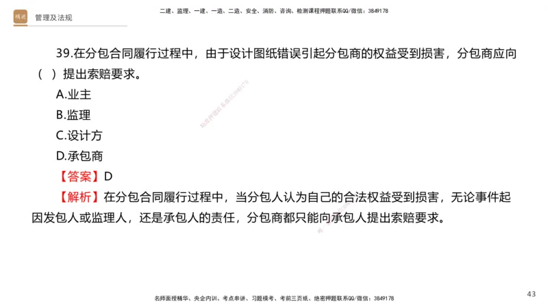 08.2025卢小东-案例速通-公路实务9、10（带练）_2026年一级建造师_2026年一建公路_2025年一建公路SVIP_04-冲刺串讲✿考点强化✿小灶集训_03-公路《案例速通带练》卢小东HX_讲义