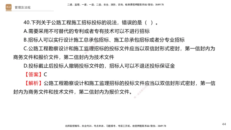 08.2025卢小东-案例速通-公路实务9、10（带练）_2026年一级建造师_2026年一建公路_2025年一建公路SVIP_04-冲刺串讲✿考点强化✿小灶集训_03-公路《案例速通带练》卢小东HX_讲义