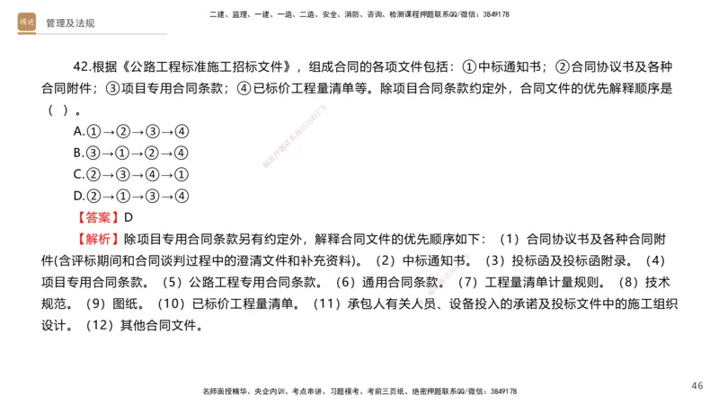 08.2025卢小东-案例速通-公路实务9、10（带练）_2026年一级建造师_2026年一建公路_2025年一建公路SVIP_04-冲刺串讲✿考点强化✿小灶集训_03-公路《案例速通带练》卢小东HX_讲义