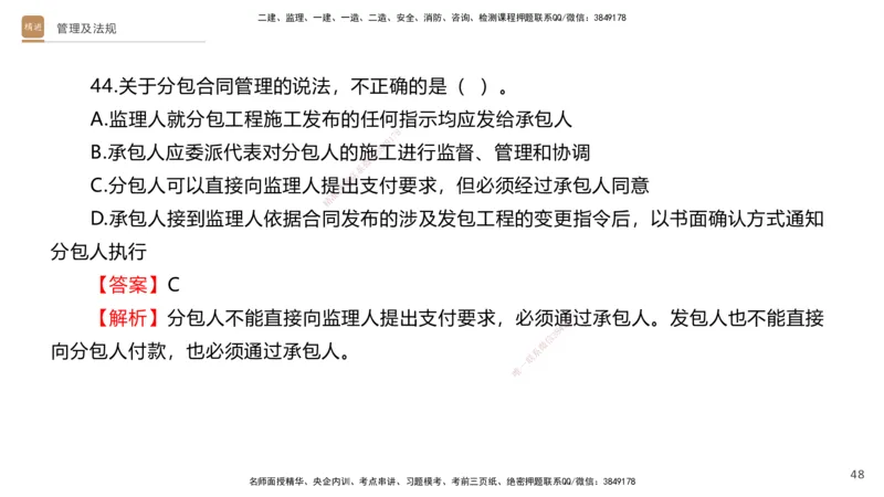 08.2025卢小东-案例速通-公路实务9、10（带练）_2026年一级建造师_2026年一建公路_2025年一建公路SVIP_04-冲刺串讲✿考点强化✿小灶集训_03-公路《案例速通带练》卢小东HX_讲义