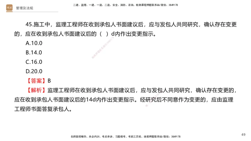 08.2025卢小东-案例速通-公路实务9、10（带练）_2026年一级建造师_2026年一建公路_2025年一建公路SVIP_04-冲刺串讲✿考点强化✿小灶集训_03-公路《案例速通带练》卢小东HX_讲义