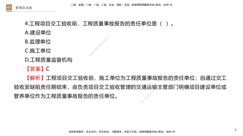 08.2025卢小东-案例速通-公路实务9、10（带练）_2026年一级建造师_2026年一建公路_2025年一建公路SVIP_04-冲刺串讲✿考点强化✿小灶集训_03-公路《案例速通带练》卢小东HX_讲义