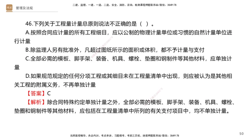 08.2025卢小东-案例速通-公路实务9、10（带练）_2026年一级建造师_2026年一建公路_2025年一建公路SVIP_04-冲刺串讲✿考点强化✿小灶集训_03-公路《案例速通带练》卢小东HX_讲义