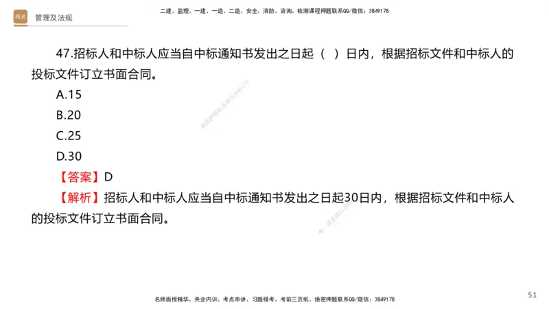 08.2025卢小东-案例速通-公路实务9、10（带练）_2026年一级建造师_2026年一建公路_2025年一建公路SVIP_04-冲刺串讲✿考点强化✿小灶集训_03-公路《案例速通带练》卢小东HX_讲义