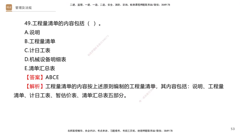 08.2025卢小东-案例速通-公路实务9、10（带练）_2026年一级建造师_2026年一建公路_2025年一建公路SVIP_04-冲刺串讲✿考点强化✿小灶集训_03-公路《案例速通带练》卢小东HX_讲义