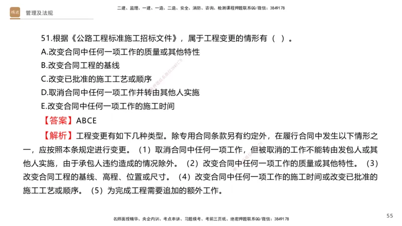 08.2025卢小东-案例速通-公路实务9、10（带练）_2026年一级建造师_2026年一建公路_2025年一建公路SVIP_04-冲刺串讲✿考点强化✿小灶集训_03-公路《案例速通带练》卢小东HX_讲义
