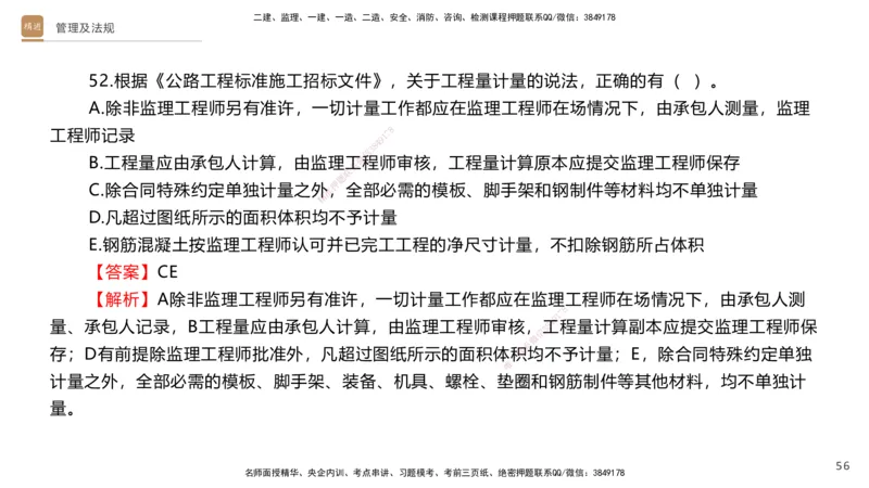 08.2025卢小东-案例速通-公路实务9、10（带练）_2026年一级建造师_2026年一建公路_2025年一建公路SVIP_04-冲刺串讲✿考点强化✿小灶集训_03-公路《案例速通带练》卢小东HX_讲义