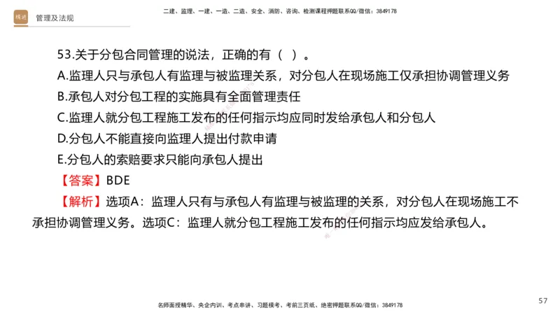 08.2025卢小东-案例速通-公路实务9、10（带练）_2026年一级建造师_2026年一建公路_2025年一建公路SVIP_04-冲刺串讲✿考点强化✿小灶集训_03-公路《案例速通带练》卢小东HX_讲义
