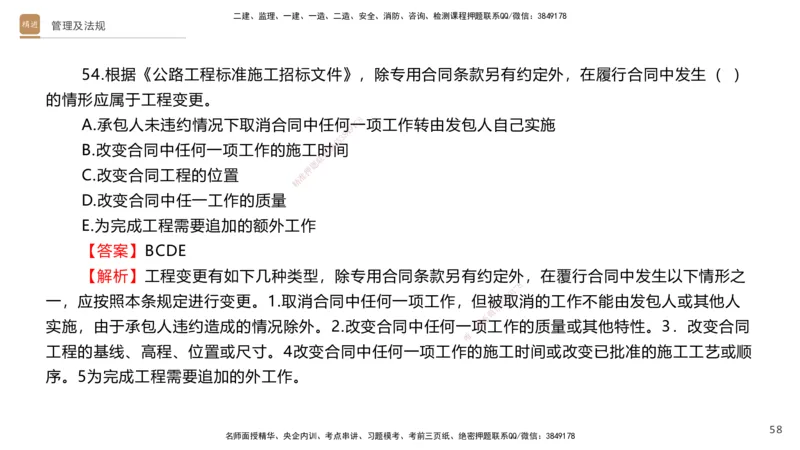 08.2025卢小东-案例速通-公路实务9、10（带练）_2026年一级建造师_2026年一建公路_2025年一建公路SVIP_04-冲刺串讲✿考点强化✿小灶集训_03-公路《案例速通带练》卢小东HX_讲义