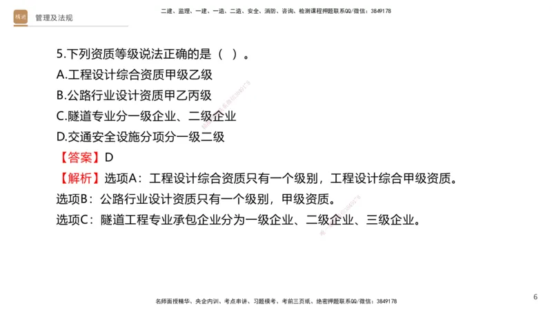 08.2025卢小东-案例速通-公路实务9、10（带练）_2026年一级建造师_2026年一建公路_2025年一建公路SVIP_04-冲刺串讲✿考点强化✿小灶集训_03-公路《案例速通带练》卢小东HX_讲义