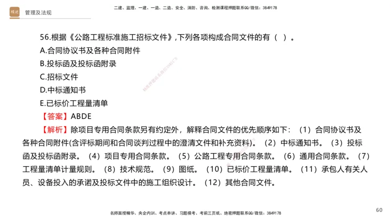 08.2025卢小东-案例速通-公路实务9、10（带练）_2026年一级建造师_2026年一建公路_2025年一建公路SVIP_04-冲刺串讲✿考点强化✿小灶集训_03-公路《案例速通带练》卢小东HX_讲义