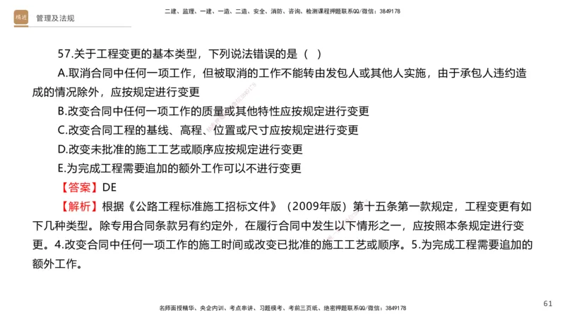 08.2025卢小东-案例速通-公路实务9、10（带练）_2026年一级建造师_2026年一建公路_2025年一建公路SVIP_04-冲刺串讲✿考点强化✿小灶集训_03-公路《案例速通带练》卢小东HX_讲义