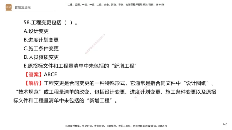 08.2025卢小东-案例速通-公路实务9、10（带练）_2026年一级建造师_2026年一建公路_2025年一建公路SVIP_04-冲刺串讲✿考点强化✿小灶集训_03-公路《案例速通带练》卢小东HX_讲义